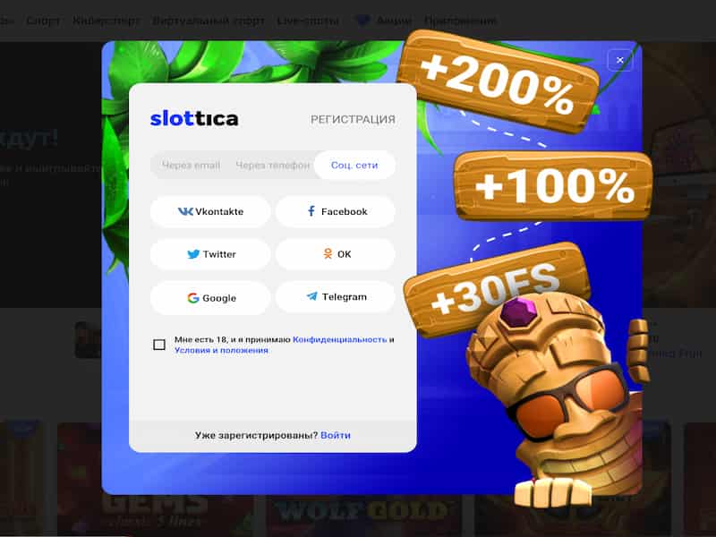 Регистрация в онлайн казино Slottica